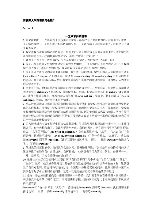 新视野大学英语读写教程2 Unit1 课文翻译