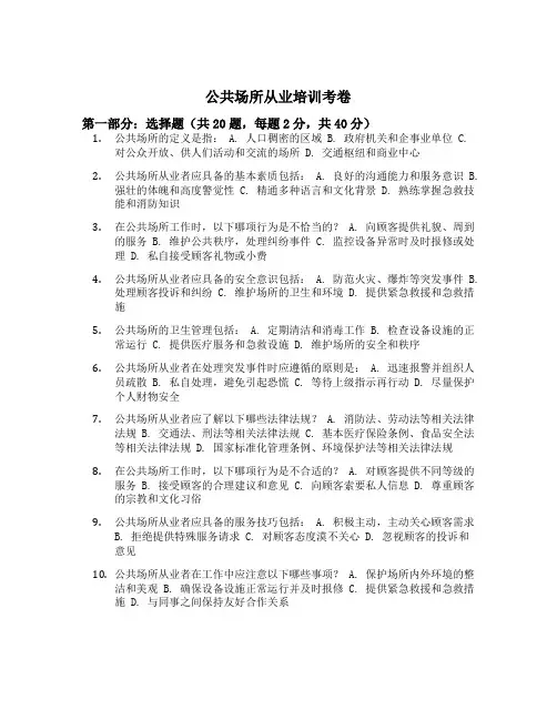 公共场所从业培训考卷