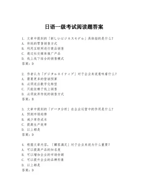 日语一级考试阅读题答案