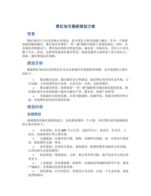 曹妃甸市最新规划方案