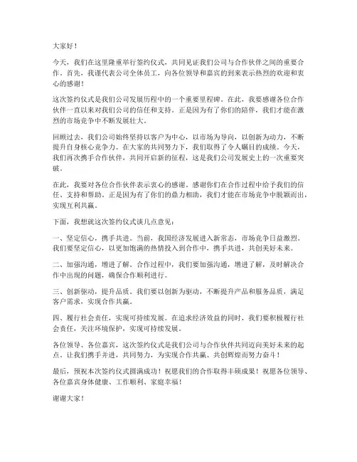 签约仪式甲方领导发言稿