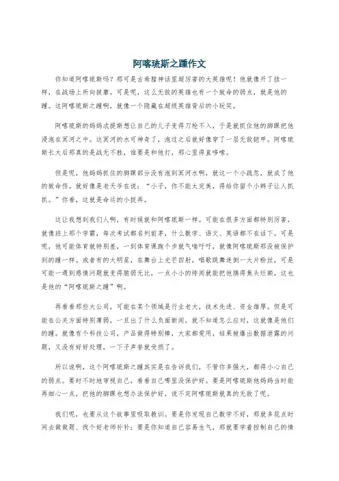 阿喀琉斯之踵作文