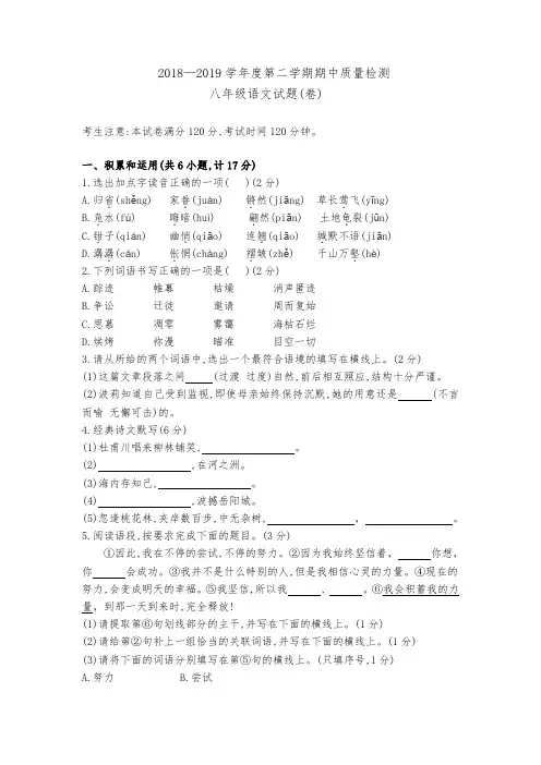 部编版八年级下册期中语文试卷