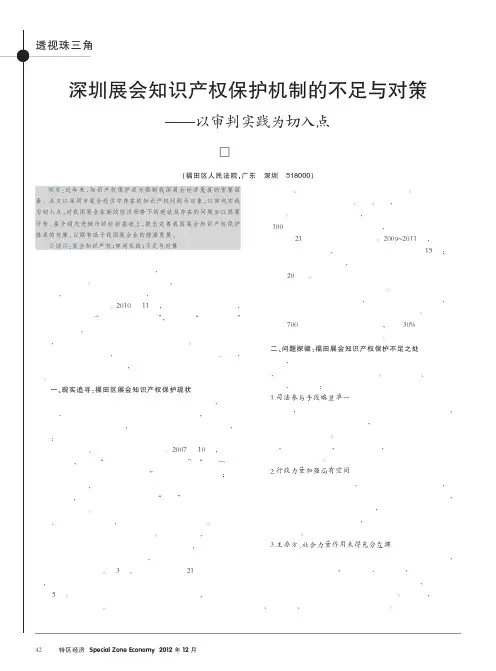 深圳展会知识产权保护机制的不足与对策——以审判实践为切入点