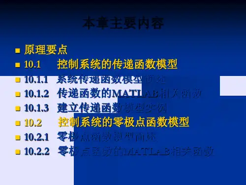 MATLAB的控制系统数学建模