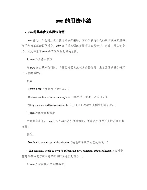 own的用法小结 (2)