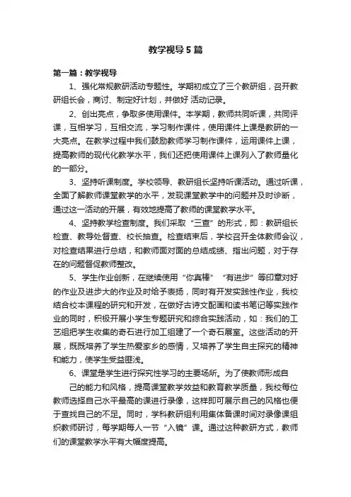 教学视导5篇