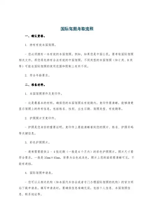 国际驾照考取流程