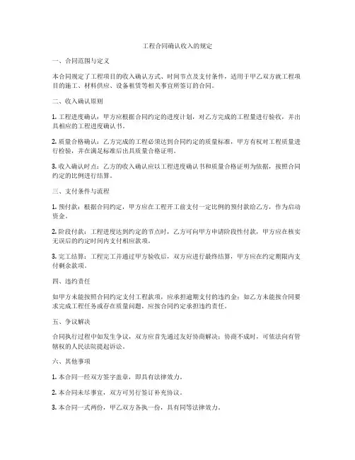 工程合同确认收入的规定