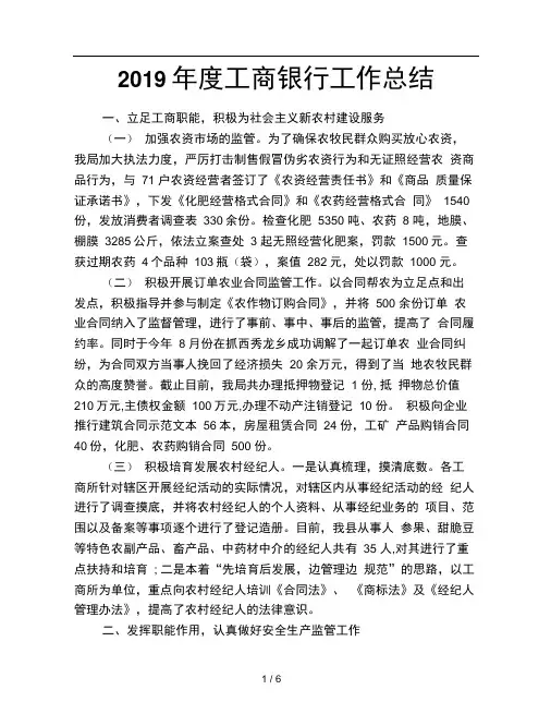 2019年度工商银行工作总结