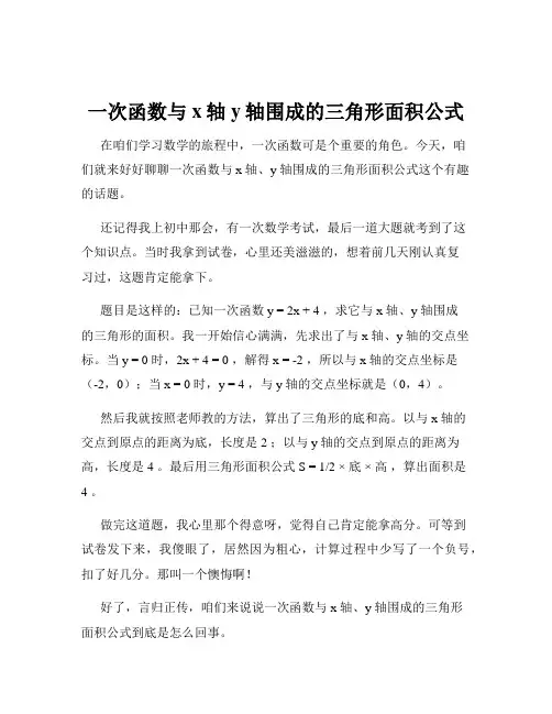 一次函数与x轴y轴围成的三角形面积公式