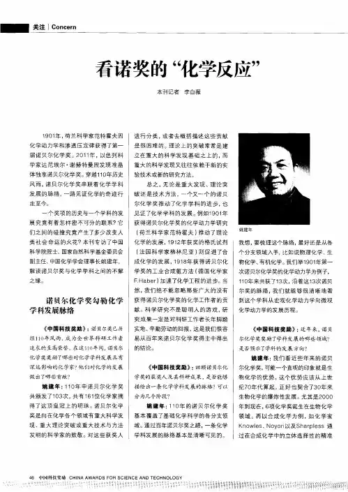 看诺奖的“化学反应”