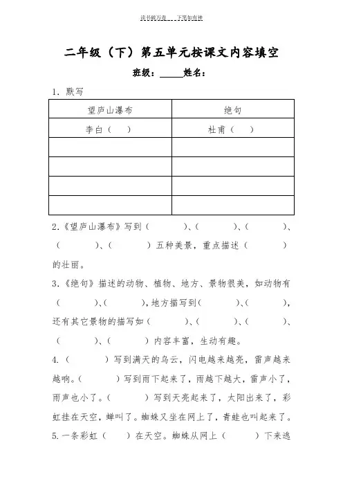二年级下语文第五单元按课文内容填空