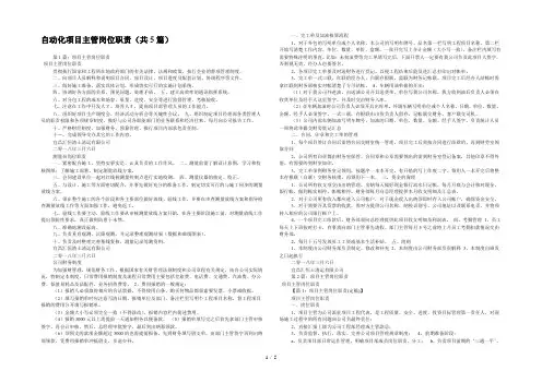 自动化项目主管岗位职责(共5篇) 
