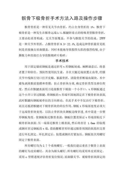 髌骨下极骨折手术方法入路选择及操作步骤