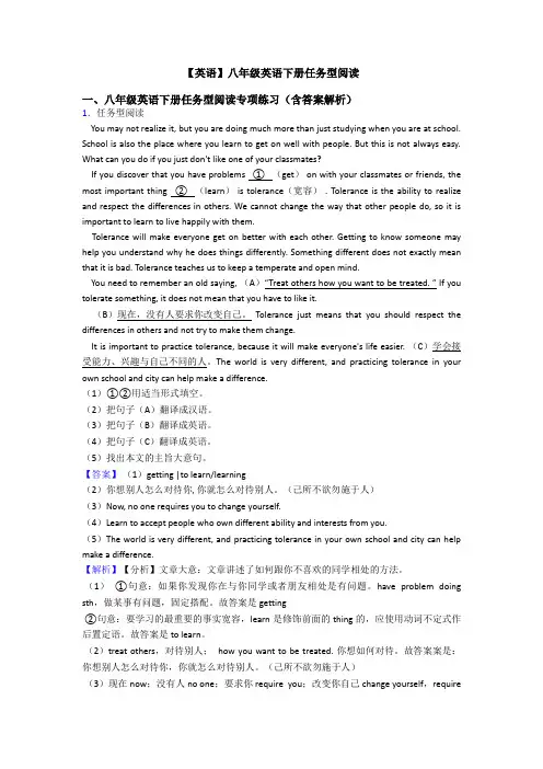 【英语】八年级英语下册任务型阅读