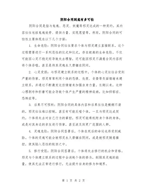 阴阳合同到底有多可怕