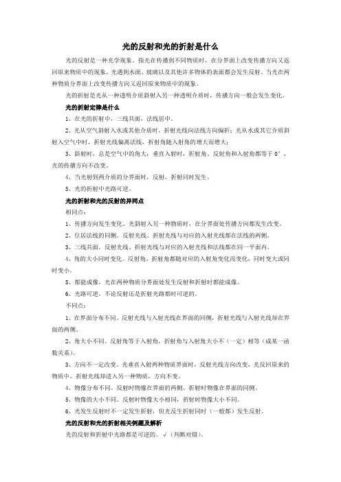 光的反射和光的折射是什么