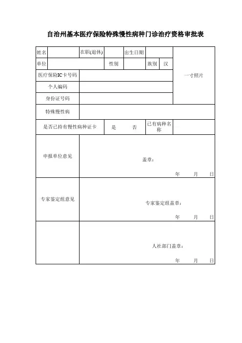 慢性病申报样表