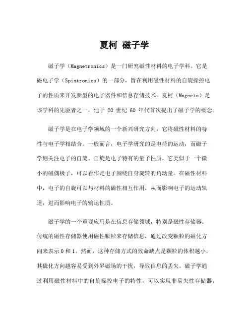 夏柯 磁子学