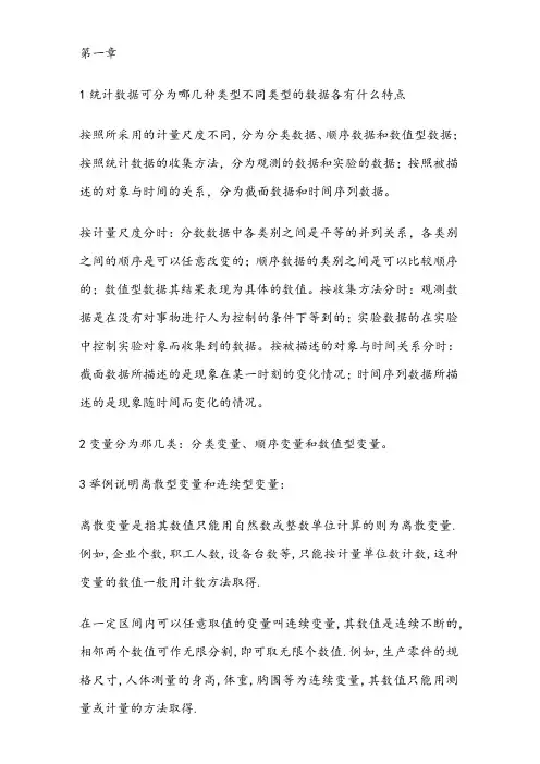 第三版统计学基础练习题部分答案
