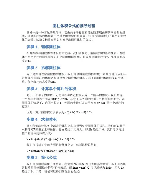圆柱体积公式的推导过程