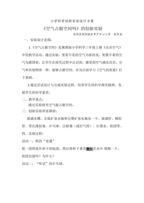 空气占据空间实验设计方案