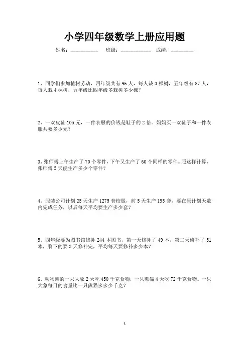 四年级数学上册应用题练习50道