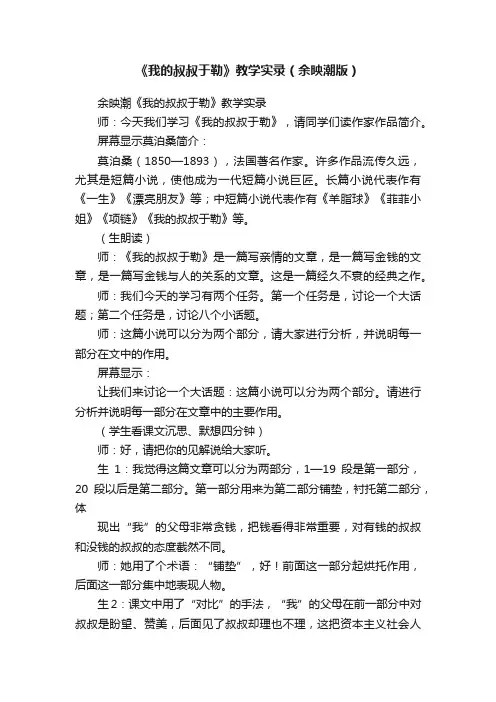 《我的叔叔于勒》教学实录（余映潮版）