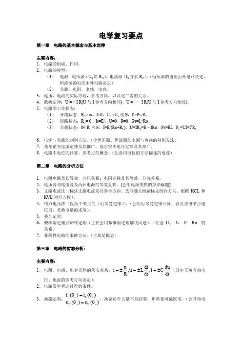 电工学复习要点
