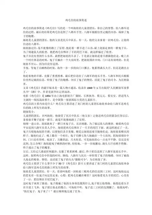 鸡毛信的故事简述