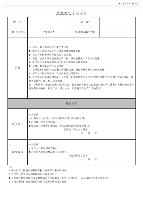 安全生产总经理安全承诺卡