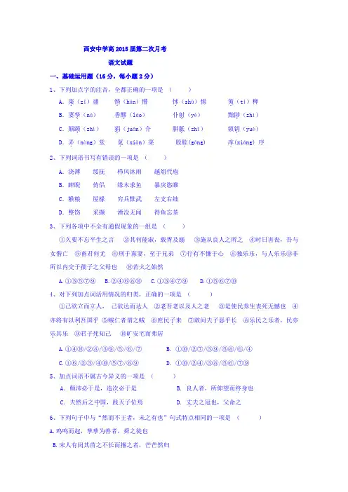 陕西省西安中学高2013-2014学年高二下学期第二次月考语文试题