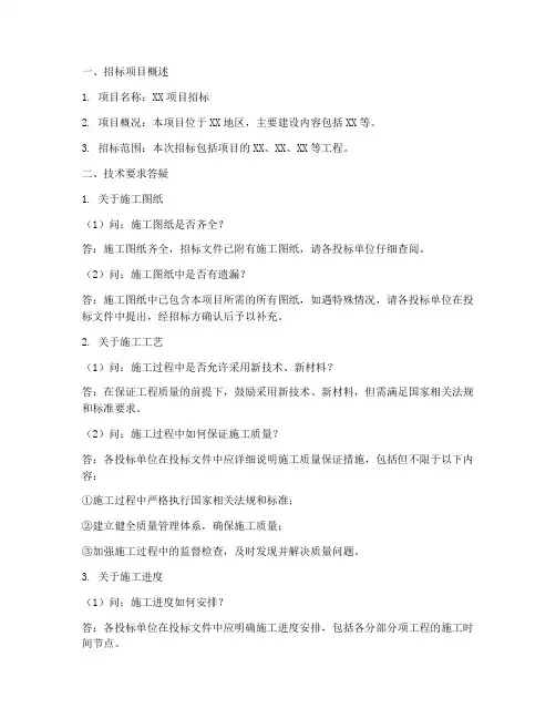 招标文件技术要求答疑