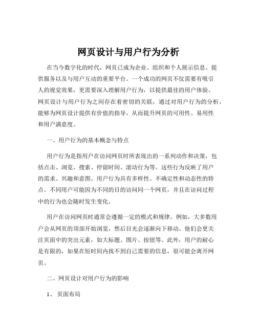 网页设计与用户行为分析