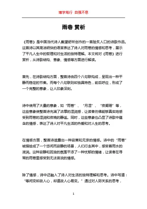 雨巷 赏析