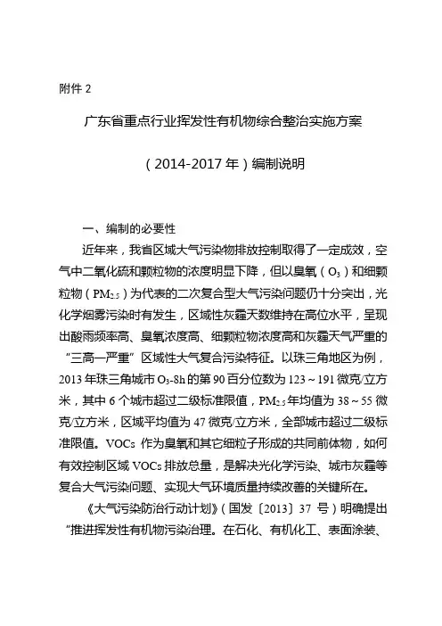 广东省重点行业挥发性有机物综合整治实施方案
