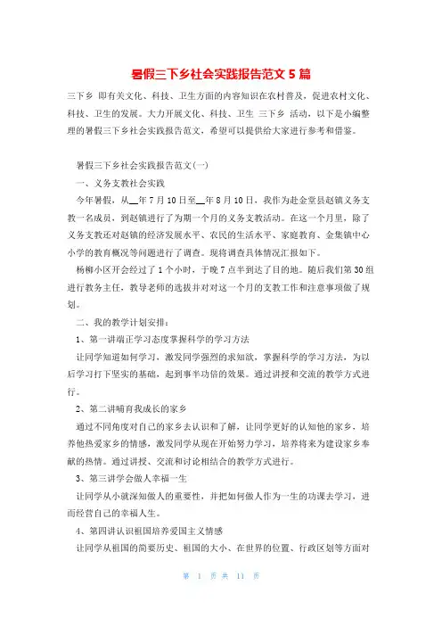 暑假三下乡社会实践报告范文5篇