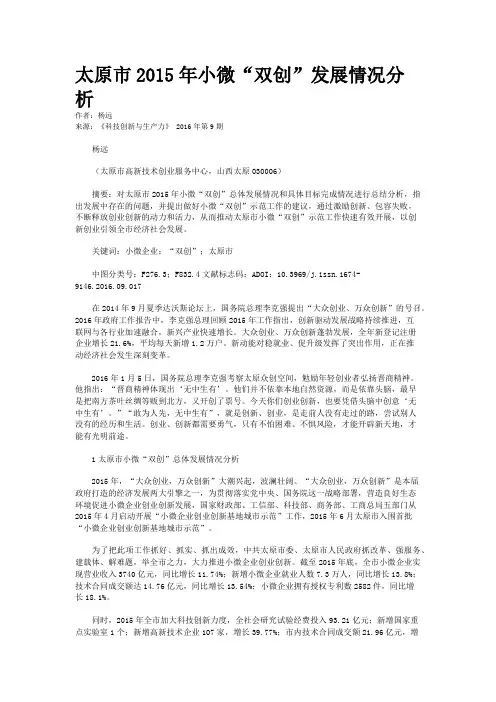 太原市2015年小微“双创”发展情况分析