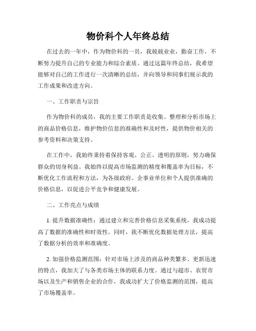 物价科个人年终总结