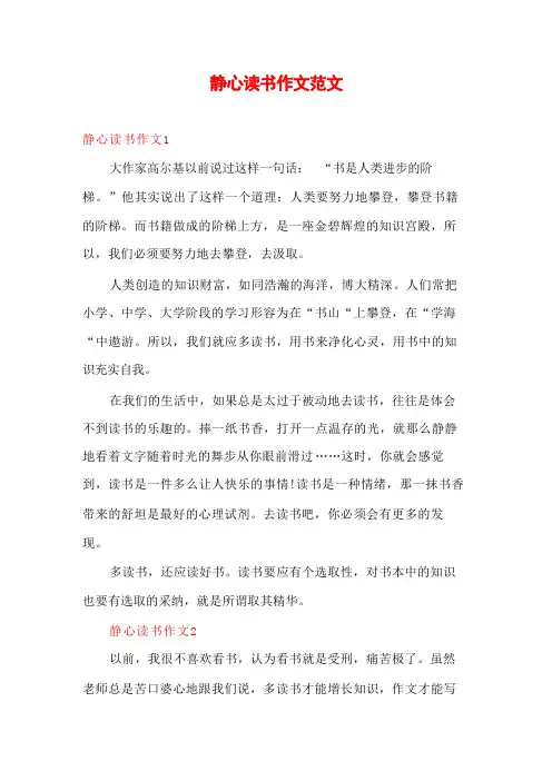静心读书作文范文