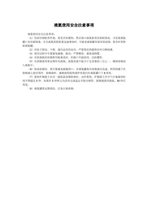 液氮使用安全注意事项