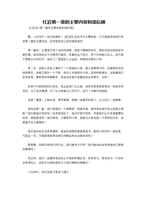 红岩第一章的主要内容和读后感