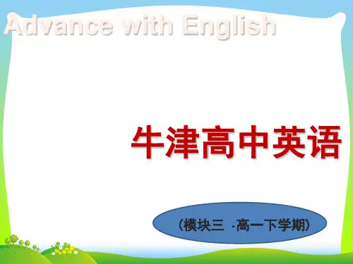英语-高中-必修2-牛津译林版-Unit 1全套课件：U1_Welcome to the unit