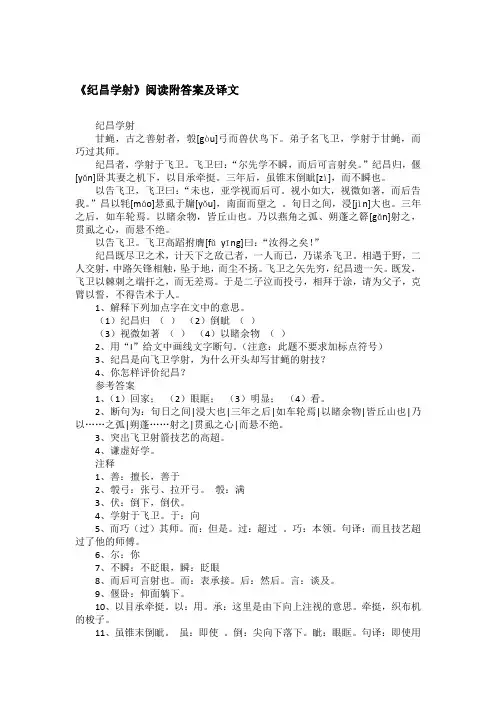《纪昌学射》阅读附答案及译文