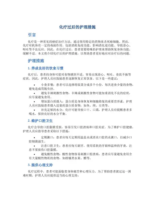 化疗过后的护理措施