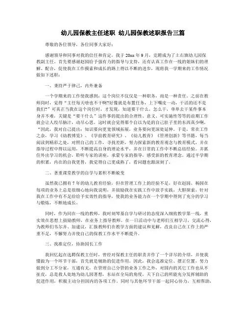 幼儿园保教主任述职 幼儿园保教述职报告三篇