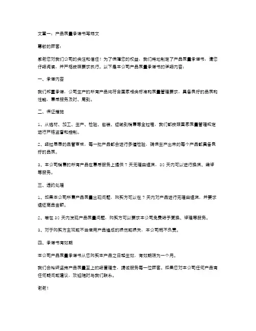 产品质量承诺书写范文两篇