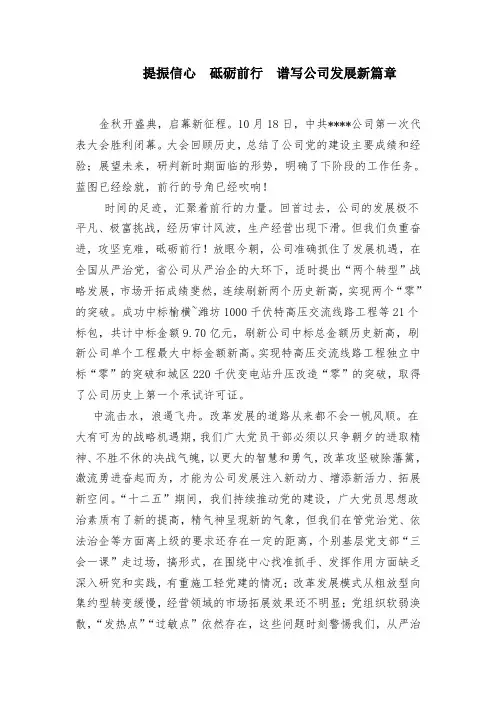 提振信心 砥砺前行 谱写公司发展新篇章