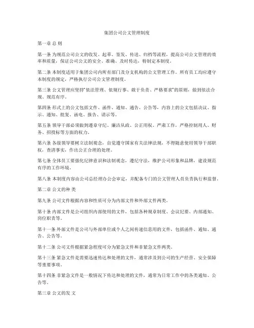 集团公司公文管理制度